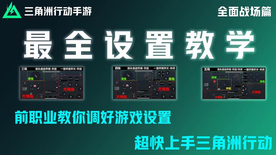 三角洲行动pc辅助_辅助三角形站位_辅助三角形