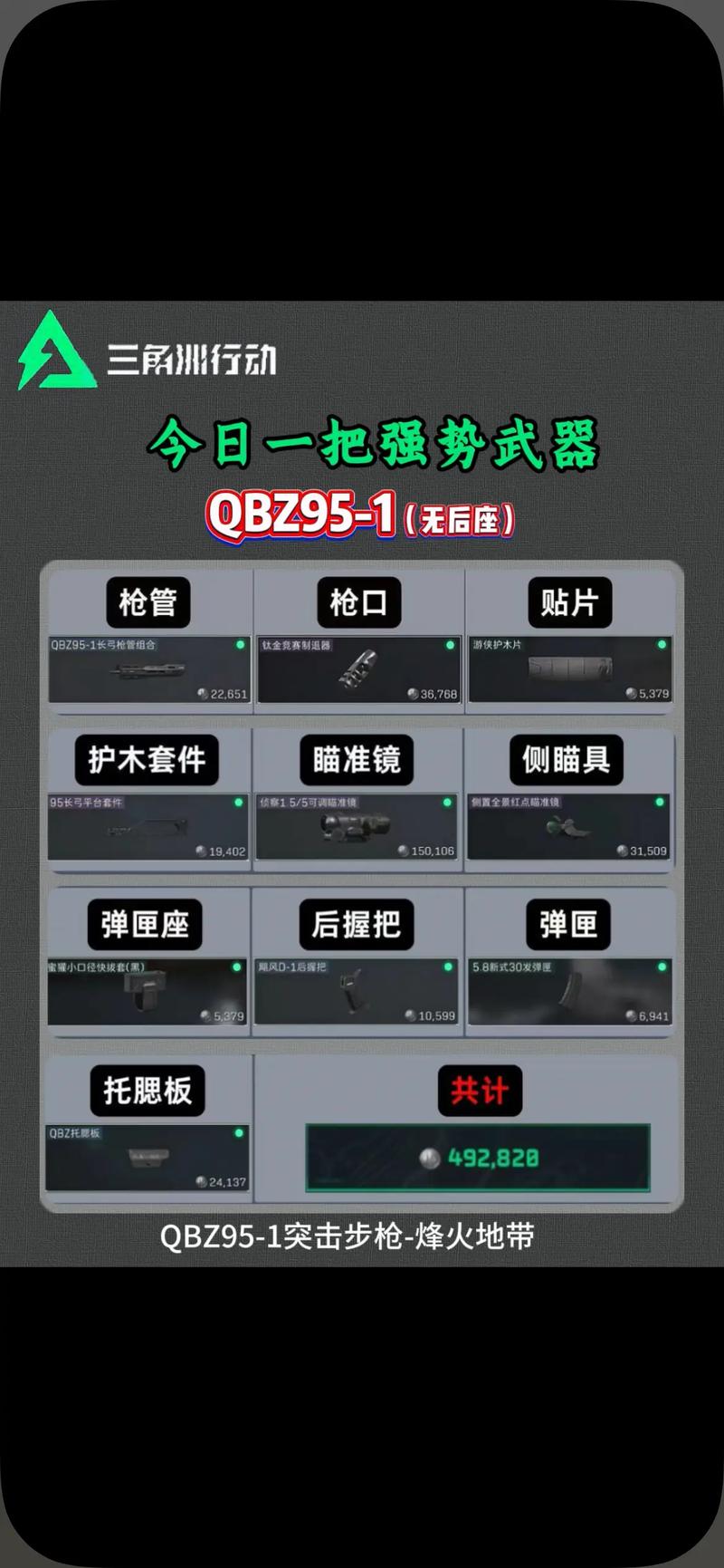 三角据枪姿势_三角枪带_三角洲行动改枪教程