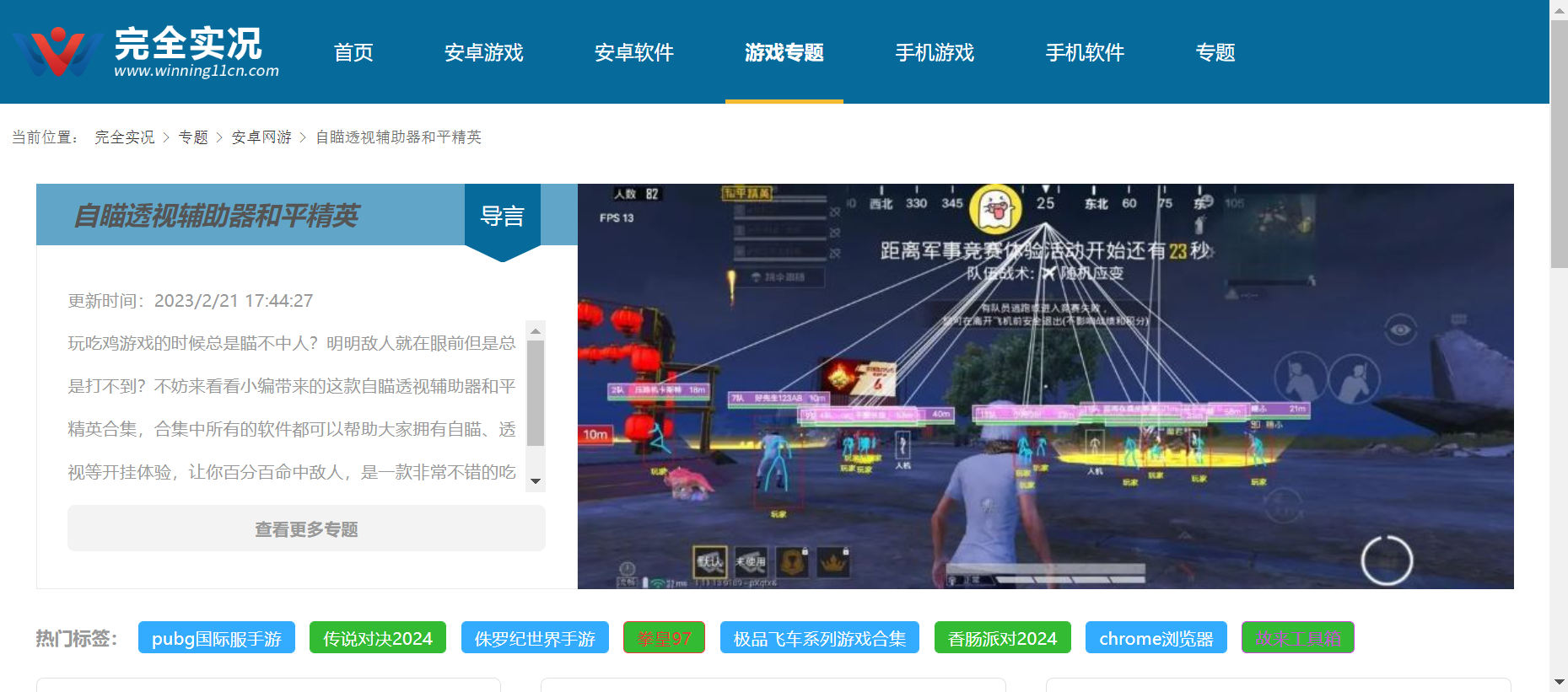 自瞄透视辅助器和平精英下载-自瞄透视辅助器和平精英